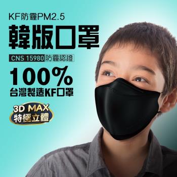U-MASK 韓版KF防霾PM2.5立體口罩-尊爵黑(小臉)(3片/袋X6袋)