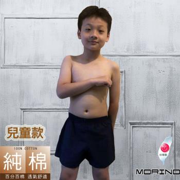 MORINO摩力諾-兒童款-MIT純棉素色耐用織帶平口褲/四角褲(丈青)