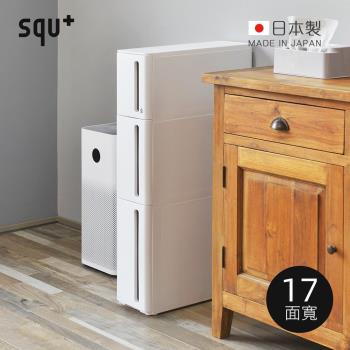 日本squ+ Storanti日製17面寬抽屜式隙縫收納櫃附輪-1M+1L+1LL