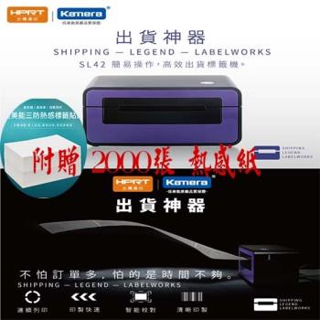 漢印 HPRT SL42 熱感式標籤印表機+2000張 熱感紙