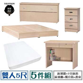 【顛覆設計】房間五件組 床頭箱+3分底+獨立筒+床頭櫃+書桌(雙人5尺)