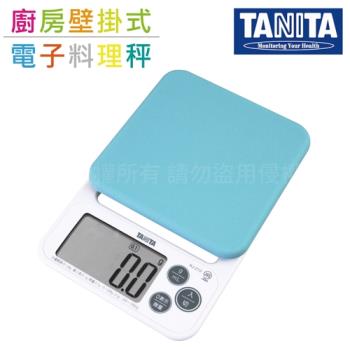 【TANITA】廚房矽膠微量電子料理秤&amp;電子秤-2kg/0.1g-新款-藍色(KJ-212-BL)