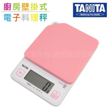 【TANITA】廚房迷你掛壁式電子料理秤&電子秤-2kg-粉色(KJ-213-PK)
