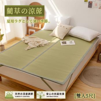 BELLE VIE 日式純天然藺草蓆透氣涼墊 (雙人150x188cm) 床墊/和室墊/客廳墊/露營可用