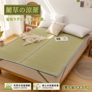 BELLE VIE 日式純天然藺草蓆透氣涼墊 (單人加大105x188cm) 床墊/和室墊/客廳墊/露營可用