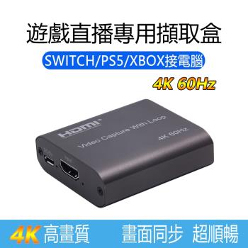 遊戲直播專用HDMI 4K 60Hz影音擷取卡擷取盒(4K輸出高階版)