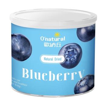 歐納丘晶鑽藍莓乾 210g/罐(新舊包裝隨機出貨)