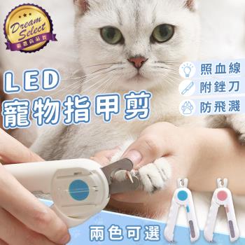 【DREAMSELECT】LED發光寵物指甲剪 貓咪狗狗專用指甲剪