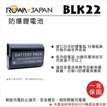 ROWA 樂華 For Panasonic 國際 BLK22 電池 破解 外銷日本 原廠充電器可用 全新 保固一年