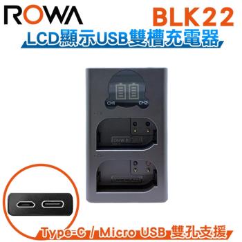 ROWA 樂華 FOR PANASONIC 國際牌 BLK22 LCD顯示 USB Type-C 雙槽雙孔電池充電器 相容原廠 雙充