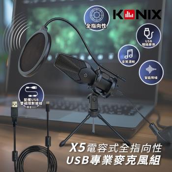 【KONIX】電容式全指向性USB專業麥克風組(X5) 贈防震架、防噴罩 電腦錄音