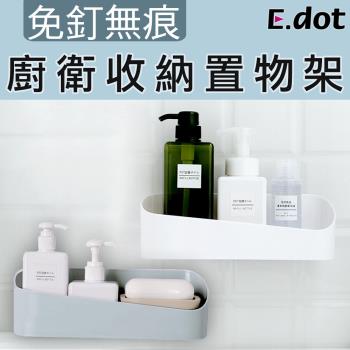 E.dot 壁掛式廚浴收納瀝水置物架(二色可選)