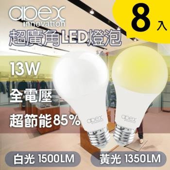 【APEX】13W高效能廣角LED燈泡 全電壓 E27-8入