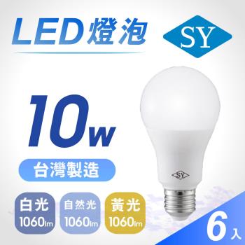 【SY 聲億】10W 高效能廣角LED燈泡(6入)