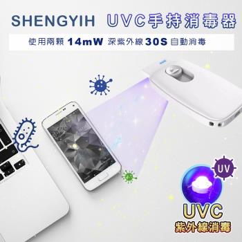 【SY 聲億科技】深紫外線 手持式UVC殺菌器 細菌剋星 STL10