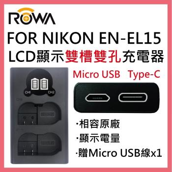 ROWA 樂華 FOR Nikon ENEL-15 ENEL15 LCD顯示 USB Type-C 雙槽雙孔電池充電器 相容原廠 雙充