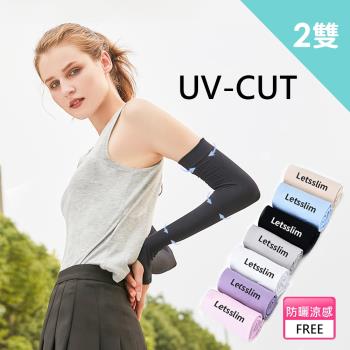 【超值組合】imaco 抗紫外線冰爽防曬袖套(2雙)