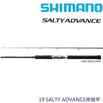 SHIMANO 19 SALTY ADVANCE  S100MH 岸拋竿(公司貨) 