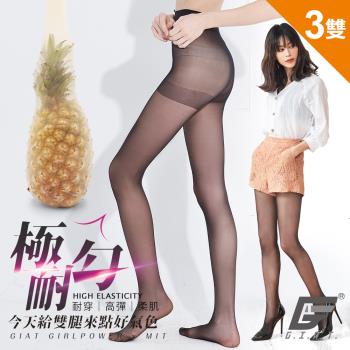 3雙組【GIAT】台灣製80D極耐勾超彈力絲褲襪
