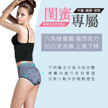 【JS 嚴選】台灣製天然抑菌紗機能體雕褲超值三件組