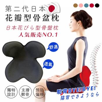 DaoDi日本花瓣型骨盆枕(美臀墊 護腰枕 坐墊 靠枕 靠腰枕)