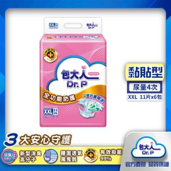 【包大人】成人紙尿褲-全功能防護XXL號(11片x6包/箱)