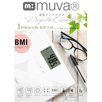 muva健康幾何學BMI電子體重計 (典雅白)