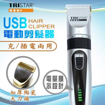 TRISTAR USB充/插電兩用陶瓷刀頭電動剪髮器(TS-R02)