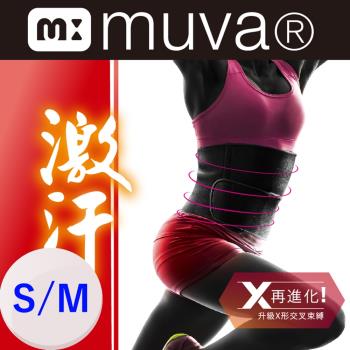 muva遠紅外線機能爆汗塑腰(S~M)