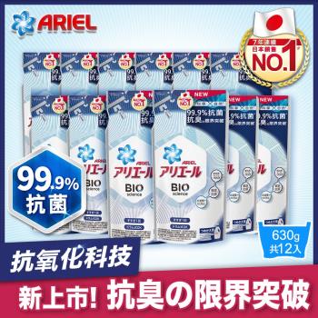 【日本ARIEL】新升級超濃縮深層抗菌除臭洗衣精 630g補充包 X12(經典抗菌型)