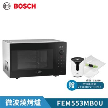 【BOSCH 博世】6系列 獨立式微波燒烤爐 (深遂黑) FEM553MB0U