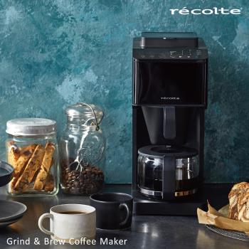 recolte 日本麗克特Grind &amp; Brew錐形全自動研磨美式咖啡機 RCD-1