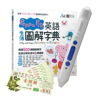 Peppa Pig 英語生活圖解字典+ LiveABC智慧點讀筆16G(Type-C充電版)+ 7-11禮券500元