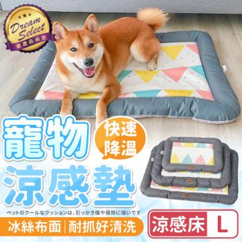 【DREAMSELECT】耐抓 寵物冰絲涼感床 L款 寵物床墊/寵物睡墊