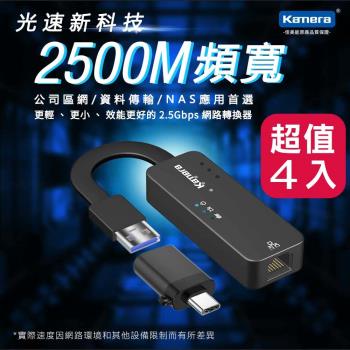 4入組 2.5G外接網路卡 網路轉換器 加贈轉接頭 Kamera USB3.0 轉 RJ45 (KA-UA2.5G)
