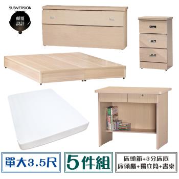 【顛覆設計】房間五件組 床頭箱+3分底+獨立筒+床頭櫃+書桌(單大3.5尺)