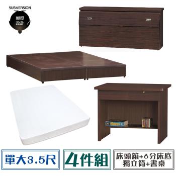 【顛覆設計】房間四件組 床頭箱+6分底+獨立筒+書桌(單大3.5尺)