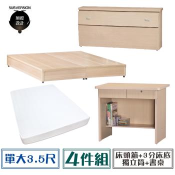 【顛覆設計】房間四件組 床頭箱+3分底+獨立筒+書桌(單大3.5尺)
