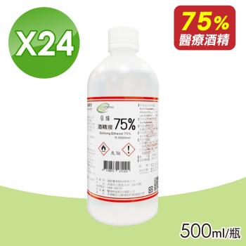 【醫強】75%酒精 500ml/瓶x24