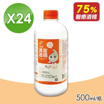 【生發】清菌酒精 醫療酒精 75% 24瓶組(500ml/瓶)