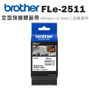 brother FLe-2511 定型旗幟標籤帶 ( 45mm x 10.5mm 白底黑字 )