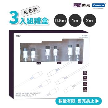 3入禮盒組 白 ZMI 紫米 Type-C轉Type-C 60W數據線-50cm/100cm/200cm