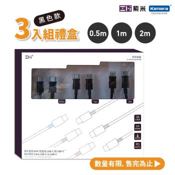 3入禮盒組 黑 ZMI 紫米 Type-C轉Type-C 60W數據線-50cm/100cm/200cm