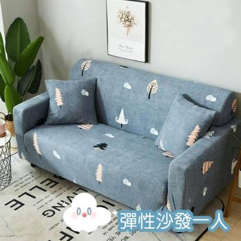 【傢飾美 】簡單布置居家彈性柔軟沙發墊 單人座