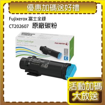 FujiXerox 原廠 CT202607 藍色 碳粉匣 適用CP315DW/CM315Z