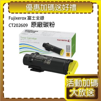 FujiXerox 原廠 CT202609 黃色 碳粉匣 適用CP315DW/CM315Z