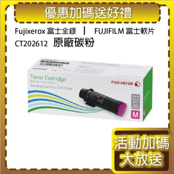 FujiXerox 原廠 CT202612 紅色 高容量 碳粉匣 適用CP315DW/CM315Z