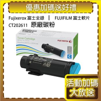 FujiXerox 原廠 CT202611 藍色 高容量 碳粉匣 適用CP315DW/CM315Z