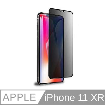 （JIEN HONG ）iPhone 11/XR 通用 3D滿版（防窺）保護貼 正面高清 側面防窺
