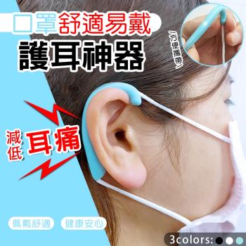 日本熱銷舒適減壓口罩護耳套 （超值2對）